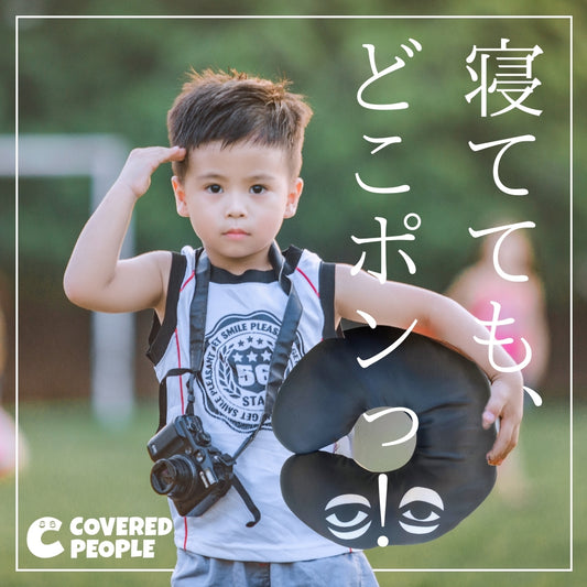 COVERD グッズ 「カバードピープルロゴ ネックピロー」